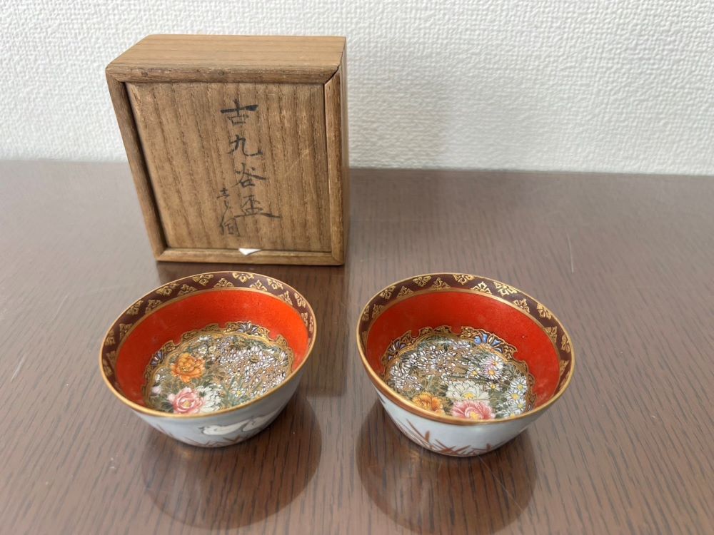  古九谷盃 九谷鏑木